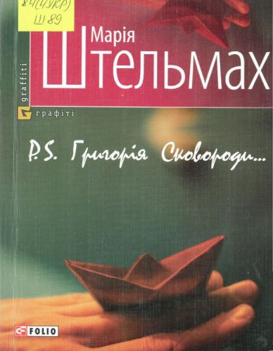 P.S.Grugoriy_Skovorodu