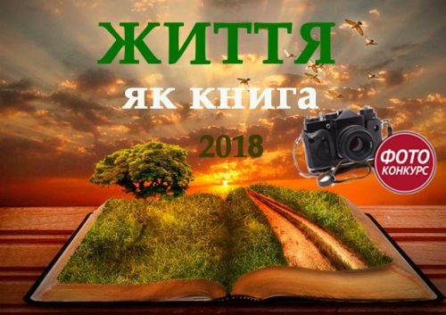 2018_zhittya_yak_kniga